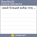 My Wishlist - ilonochka20
