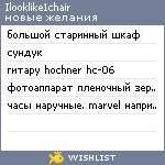 My Wishlist - ilooklike1chair