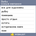 My Wishlist - ilorika