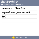My Wishlist - ilovedrewfuller