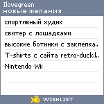 My Wishlist - ilovegreen