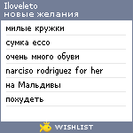 My Wishlist - iloveleto