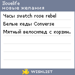 My Wishlist - ilovelife