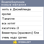 My Wishlist - ilovemickeymouse