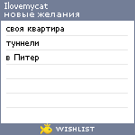 My Wishlist - ilovemycat