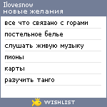 My Wishlist - ilovesnow