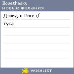 My Wishlist - ilovethesky