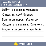 My Wishlist - ilovethisworld