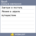 My Wishlist - ilpush