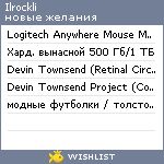 My Wishlist - ilrockli