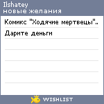 My Wishlist - ilshatey