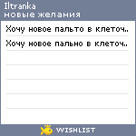 My Wishlist - iltranka