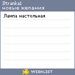 My Wishlist - iltranka1