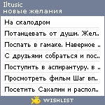 My Wishlist - iltusic