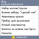 My Wishlist - iltze