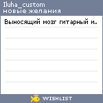 My Wishlist - iluha_custom