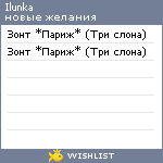 My Wishlist - ilunka