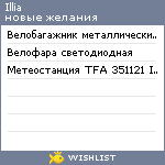 My Wishlist - ilusha1987