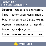 My Wishlist - ilusha2017