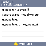 My Wishlist - ilusha_6