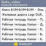 My Wishlist - ilusha_wishes