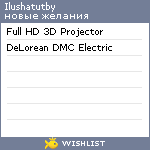 My Wishlist - ilushatutby