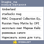 My Wishlist - iluv2imagine