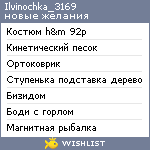 My Wishlist - ilvinochka_3169