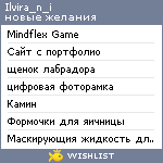 My Wishlist - ilvira_n_i