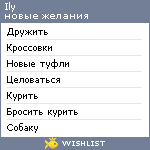 My Wishlist - ily