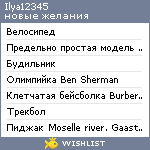 My Wishlist - ilya12345