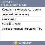 My Wishlist - ilya2008