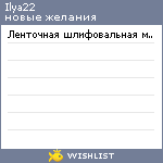 My Wishlist - ilya22