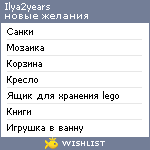 My Wishlist - ilya2years