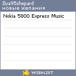 My Wishlist - ilya95shepard