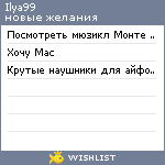 My Wishlist - ilya99