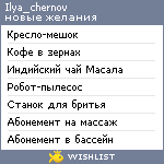 My Wishlist - ilya_chernov