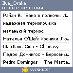 My Wishlist - ilya_drake