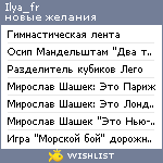 My Wishlist - ilya_fr