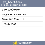 My Wishlist - ilya_haertdinov