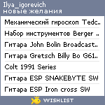My Wishlist - ilya_igorevich