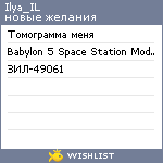 My Wishlist - ilya_il