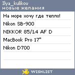 My Wishlist - ilya_kulikov