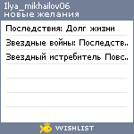 My Wishlist - ilya_mikhailov06