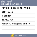 My Wishlist - ilya_mmf