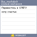 My Wishlist - ilya_mychalych