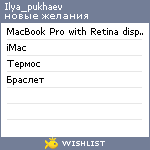 My Wishlist - ilya_pukhaev