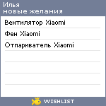 My Wishlist - ilya_rey