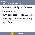 My Wishlist - ilya_s