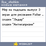 My Wishlist - ilya_shishkin